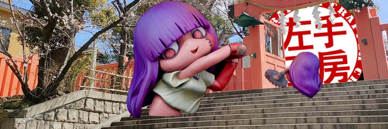 エド@左手工房＠WF卓番4-31-03's banner