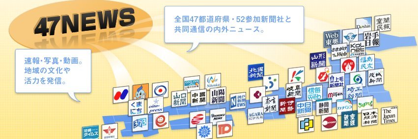 47NEWS's banner