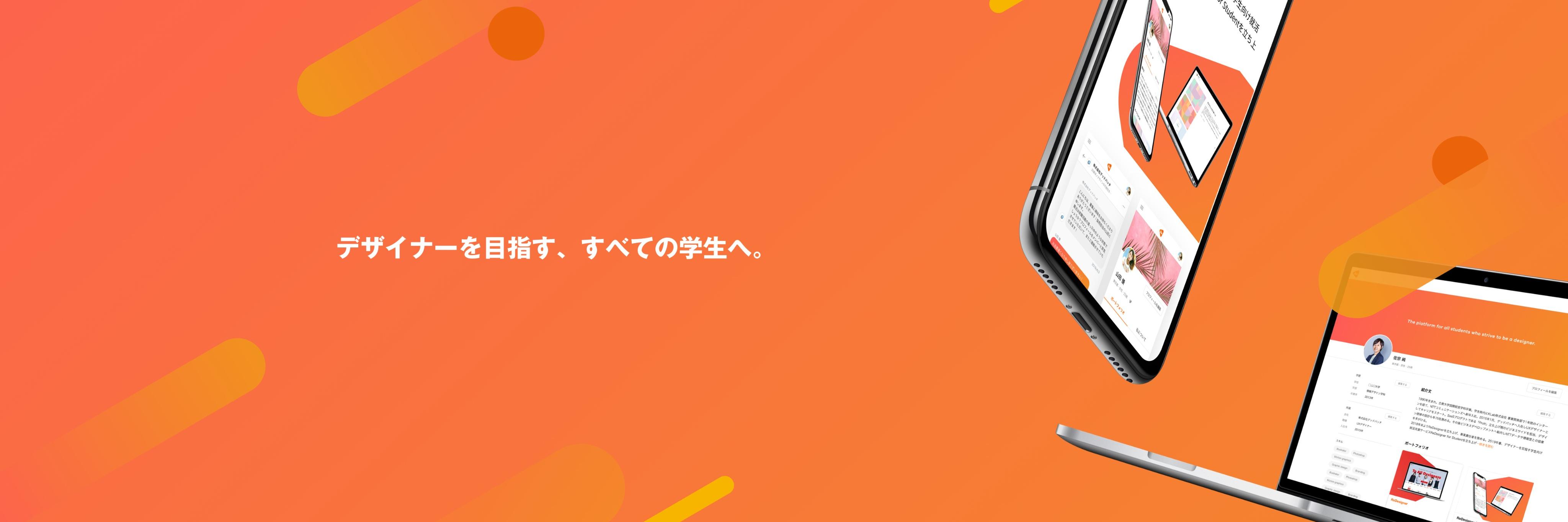 ReDesigner for Student banner