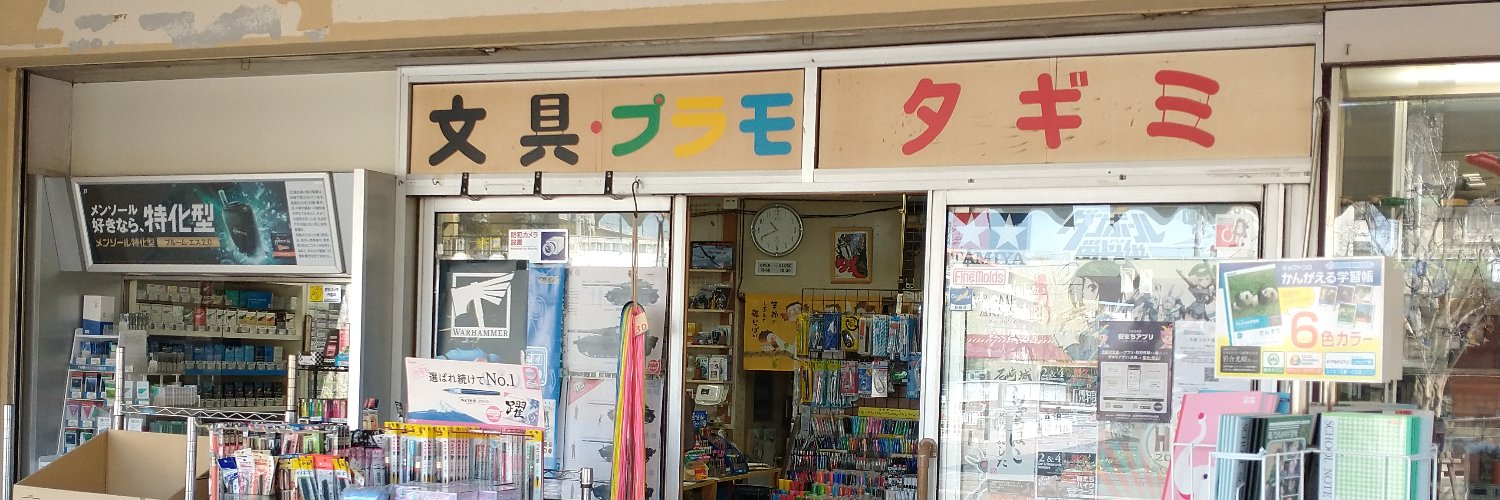 タギミの店長 banner