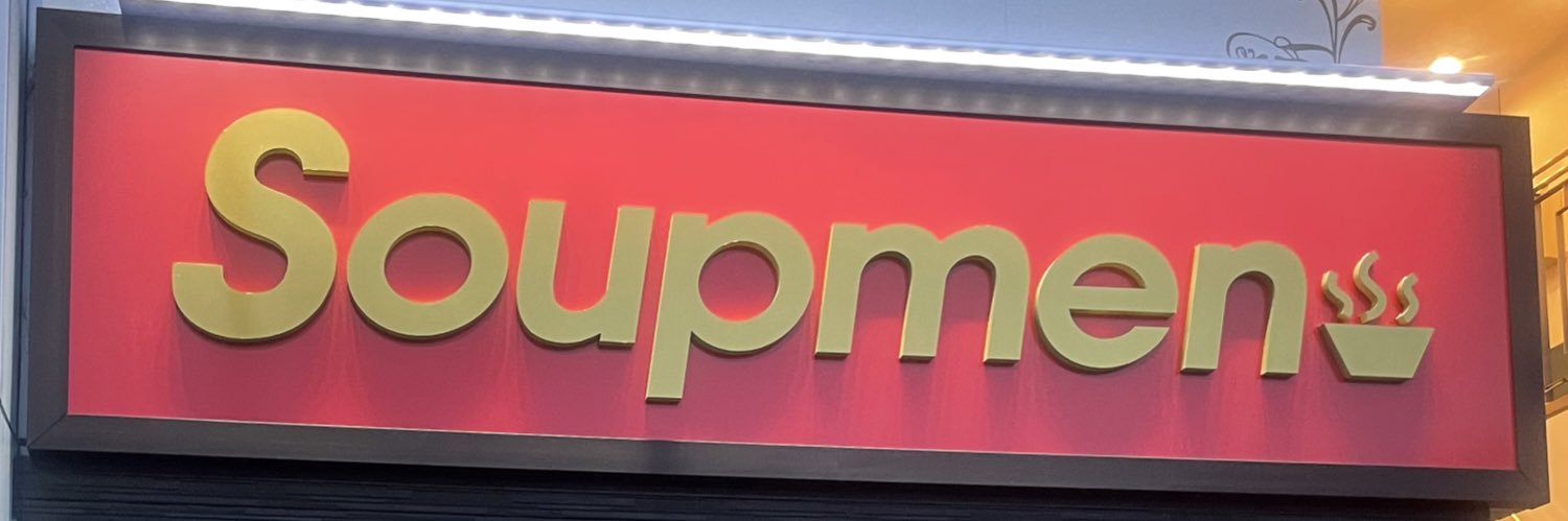 Soupmen   スープメン banner