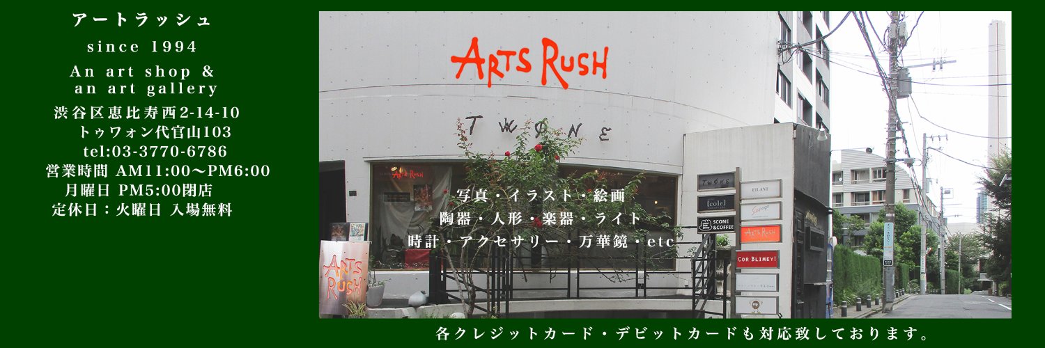 アートラッシュ banner