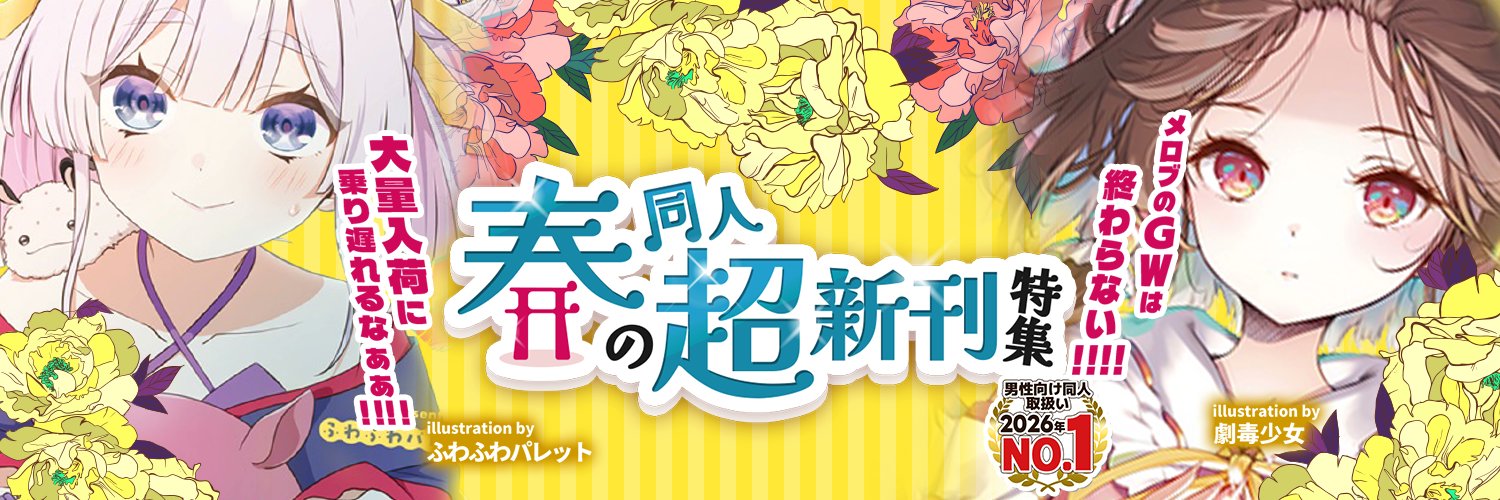 メロンブックス＠速報ちゃん banner