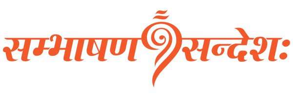 Sambhashana Sandesha Profile Banner