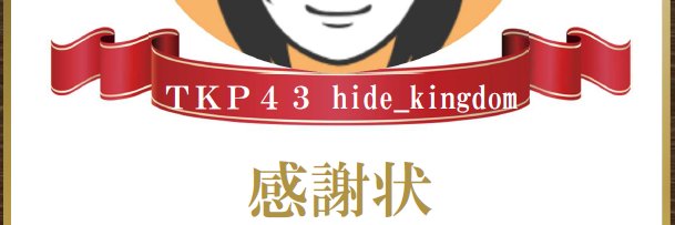 hide_kingdom's profile banner image