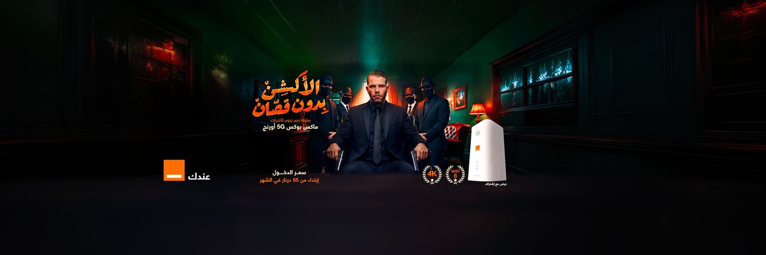 Orange Tunisie banner