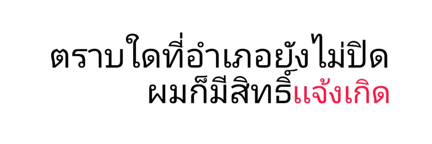 Daddy—talaynier @ปิดตำนานทะเลเหนือคนเเมน banner