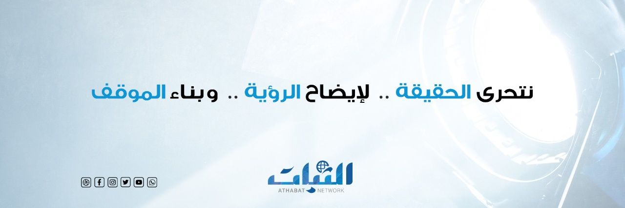 athabat network banner