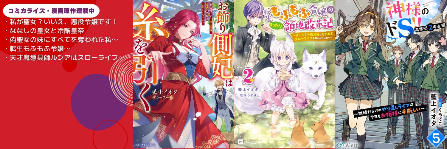 藍上イオタ🦉作家＆マンガ原作者's banner