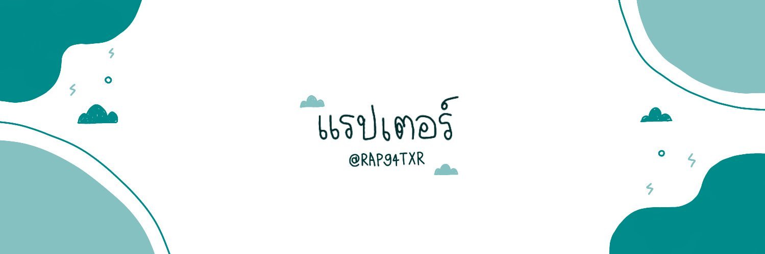 มิกซ์แร็ปเตอร์ banner