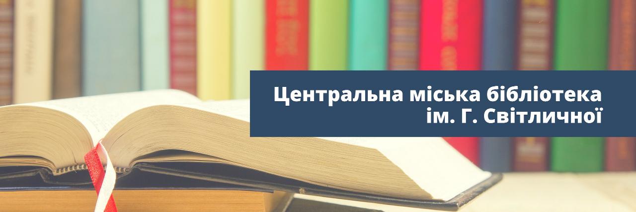 Павлоградська ЦМБ banner