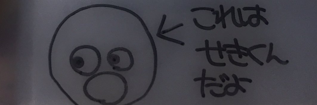 せきいろくん45嬉しい記念日 banner