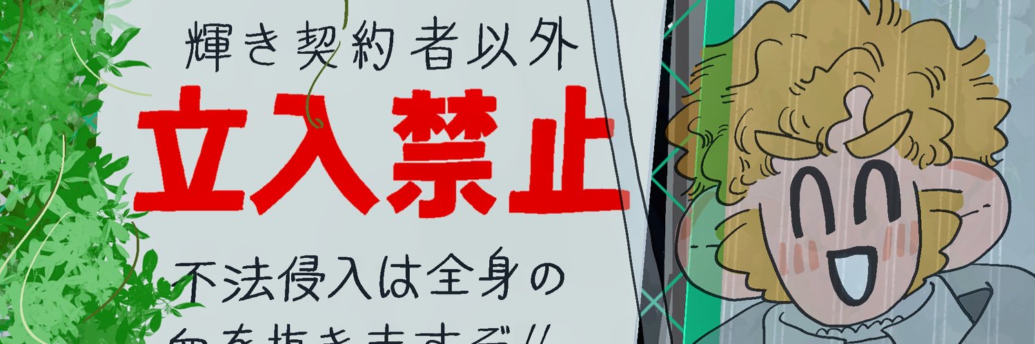 ク回ベ/c106(土)東ナ03a's banner