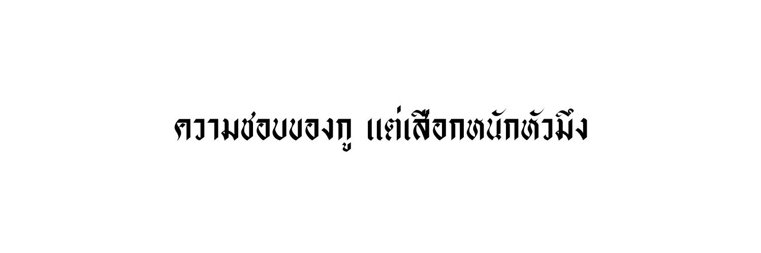 ธารารัตน์ banner