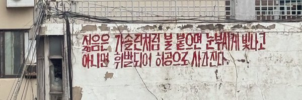 1_woon_1 Profile Banner