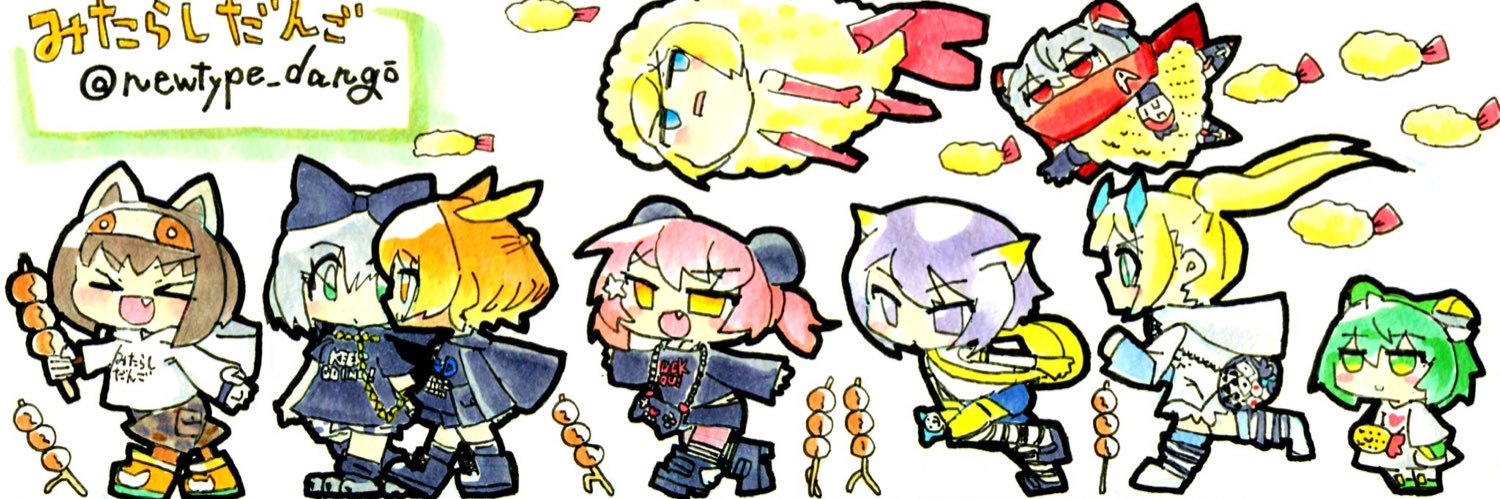 みたらしだんご＊'s banner
