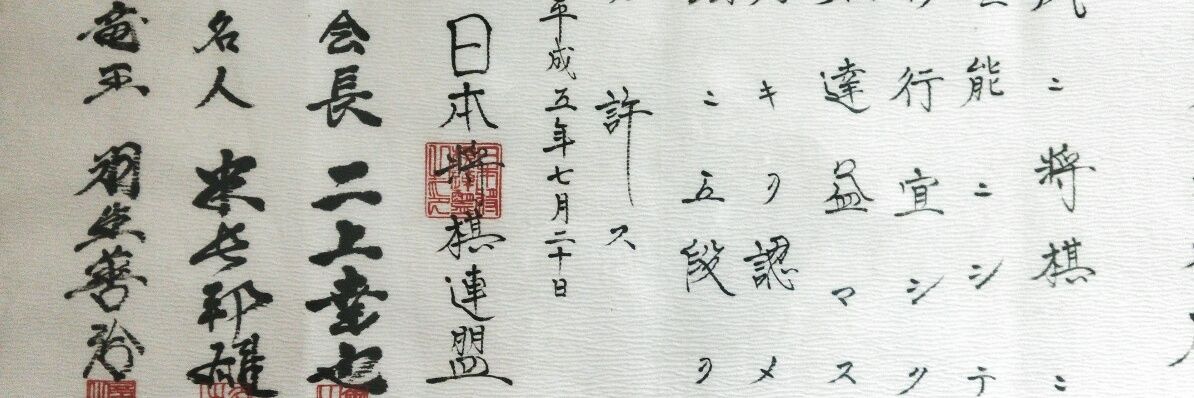 トキン　将棋指導員's banner