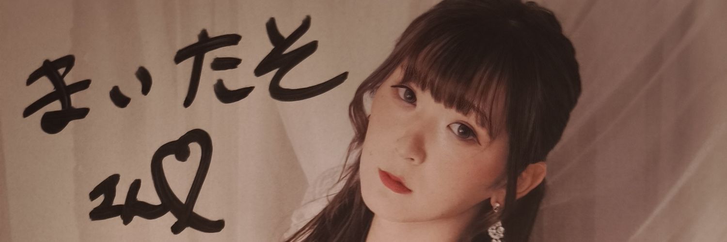 まいたそ☆北條蒔粋🇬🇧 banner