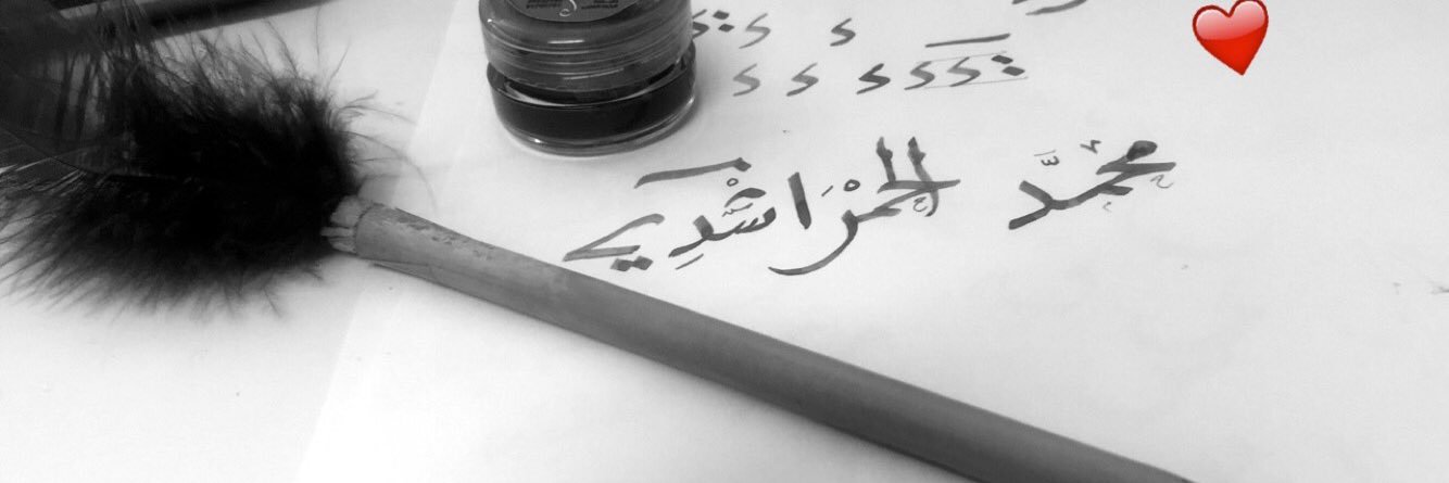 M.Alhamrashdi banner