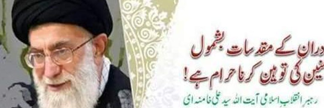 ShiaPakistan's profile banner image