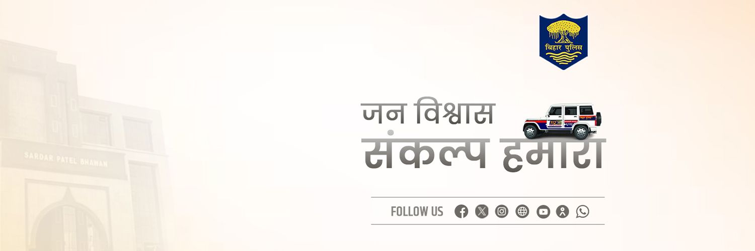Nawada Police banner