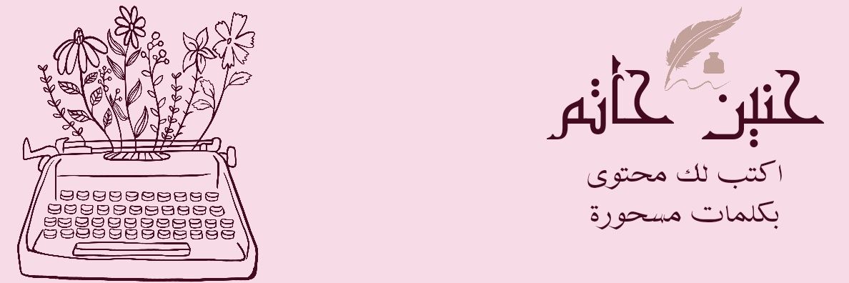 haneennhatem's profile banner image