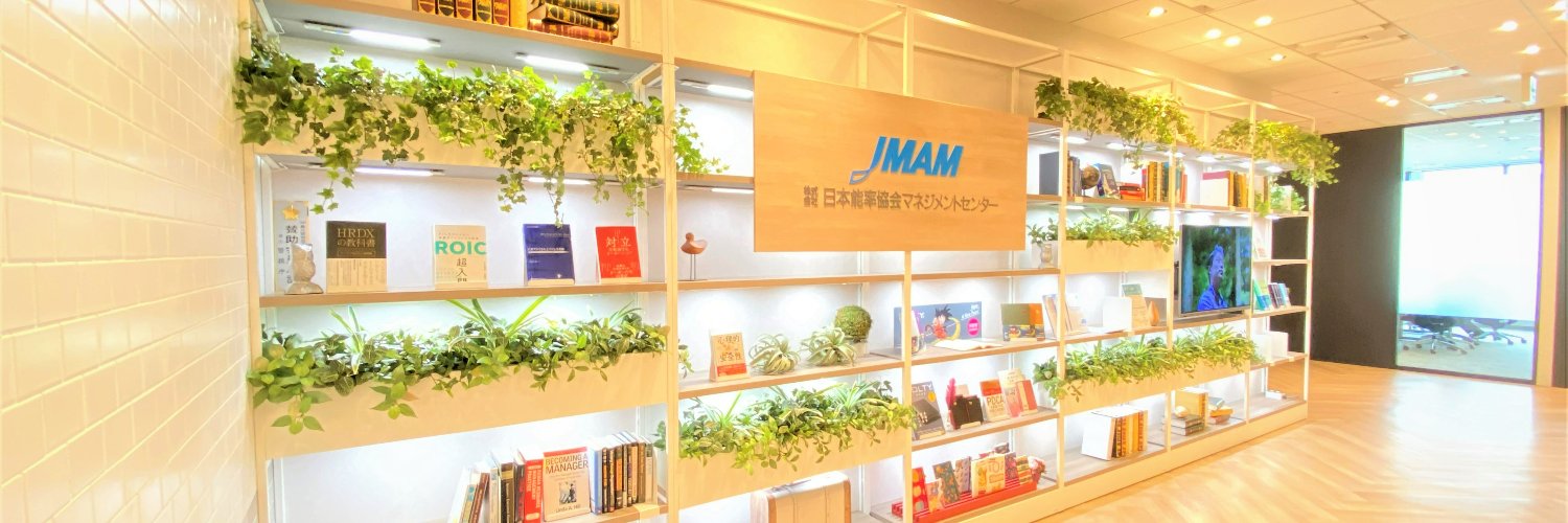 【公式】日本能率協会マネジメントセンター出版｜人と組織が育つ本 banner