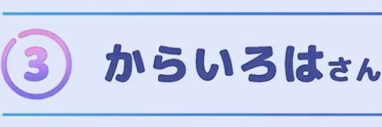 からいろは's banner