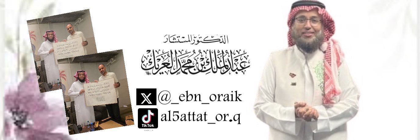 𝔻𝕣.𝔸𝕓𝕕𝕦𝕝𝕞𝕒𝕝𝕖𝕜_𝔸𝕝𝕠𝕣𝕖𝕜 banner
