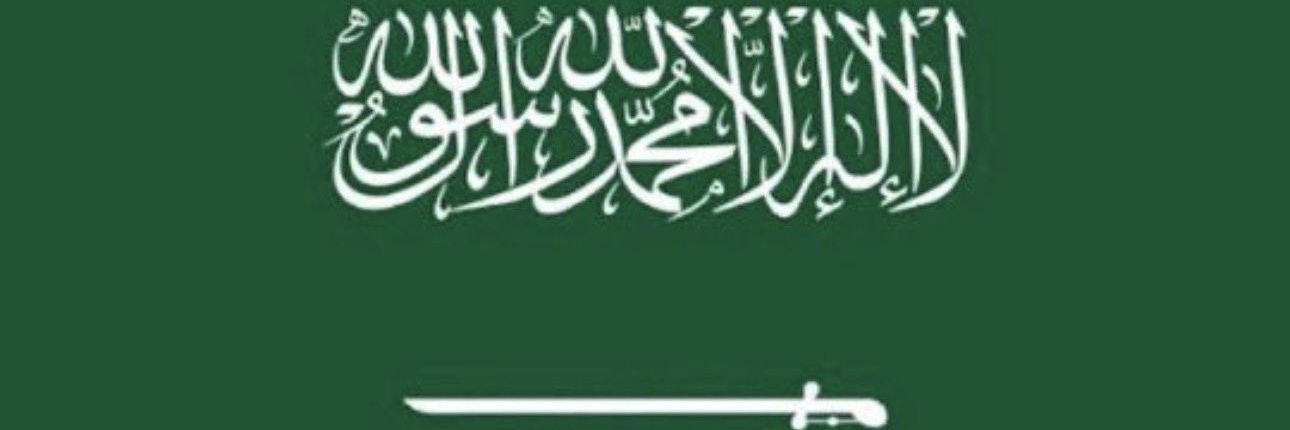 ⚖️🇸🇦✪Asmahan banner
