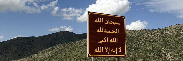 دحمي🇸🇦| استغفر الله banner