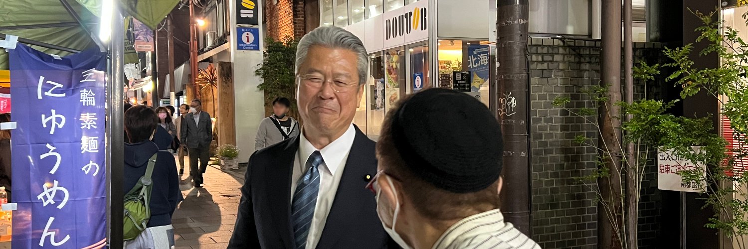 馬淵澄夫(まぶちすみお) banner