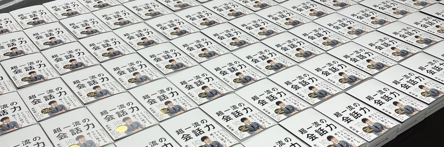 渡部建 アンジャッシュ banner