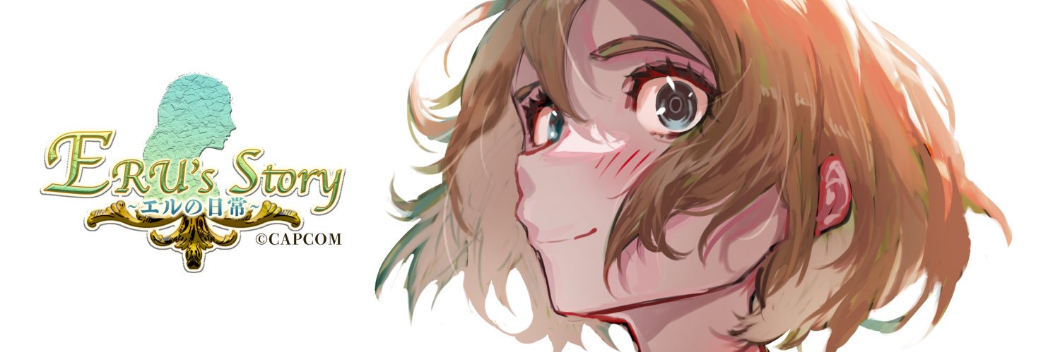 エルの日常 banner