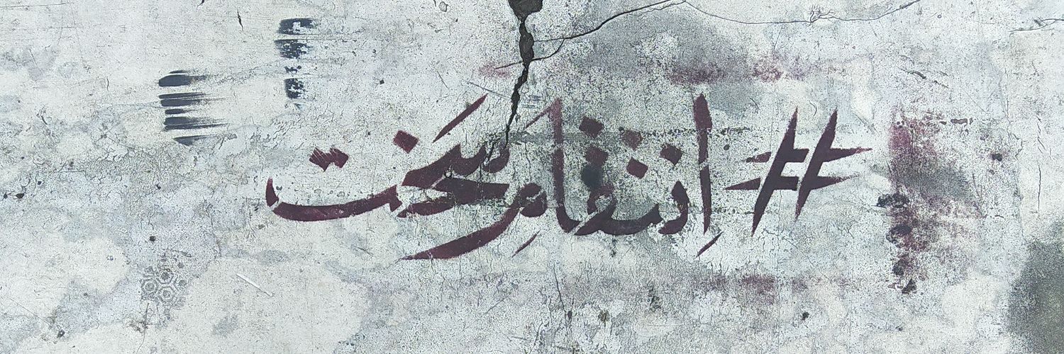 رضا معراج's banner