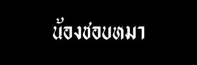 ไดอิจิ banner