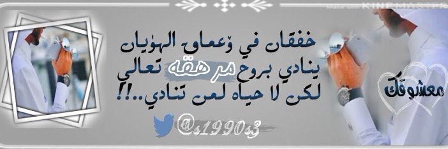 ﮼معشوقك🎼🇸🇦 banner