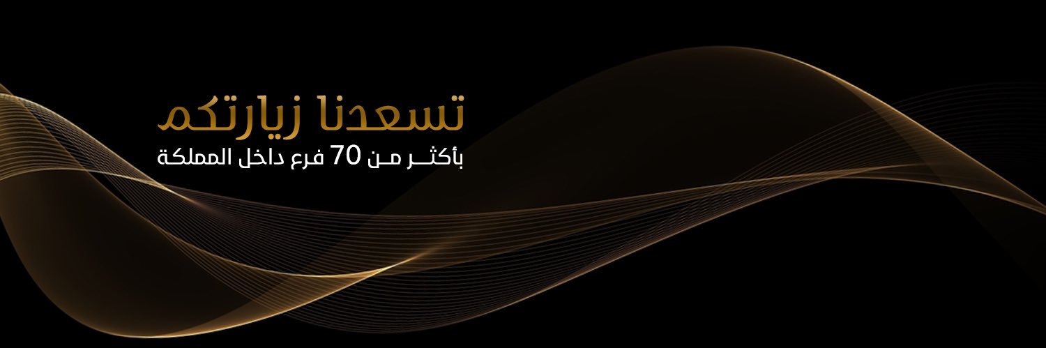 صفوة المهيدب لطب الأسنان's banner