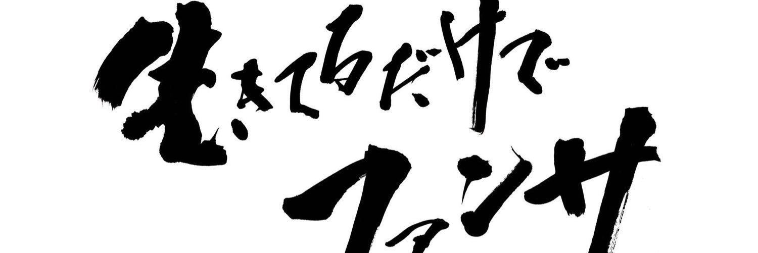 やや^_−☆@取引 banner