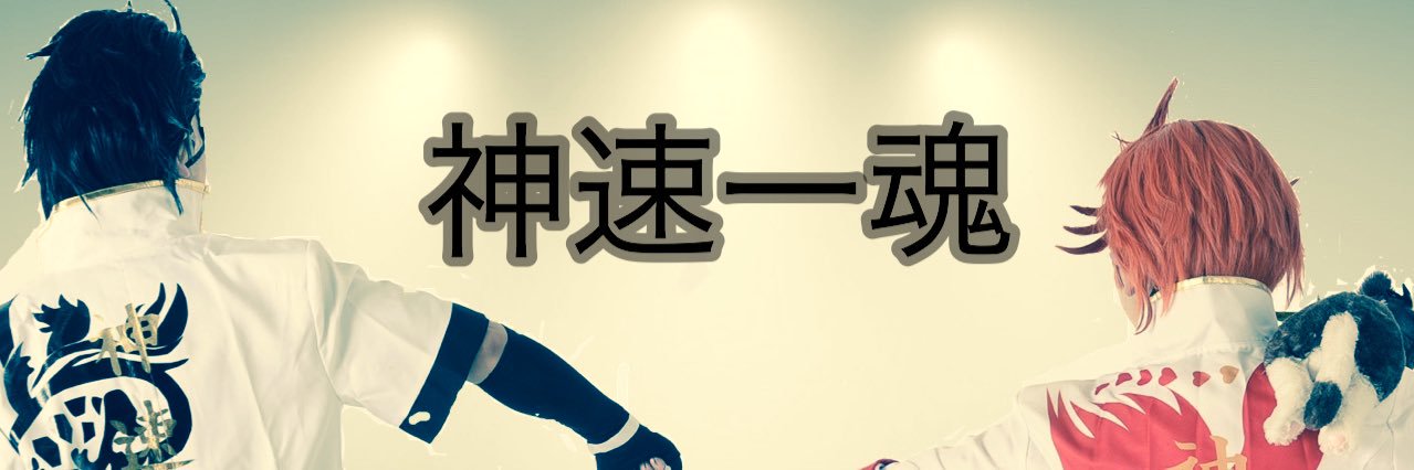 蓮木井健@25ニコ超 banner