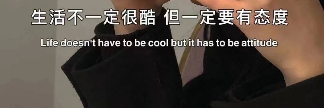 冰美式不冰 banner