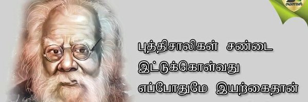 Sakthi_2017 Profile Banner