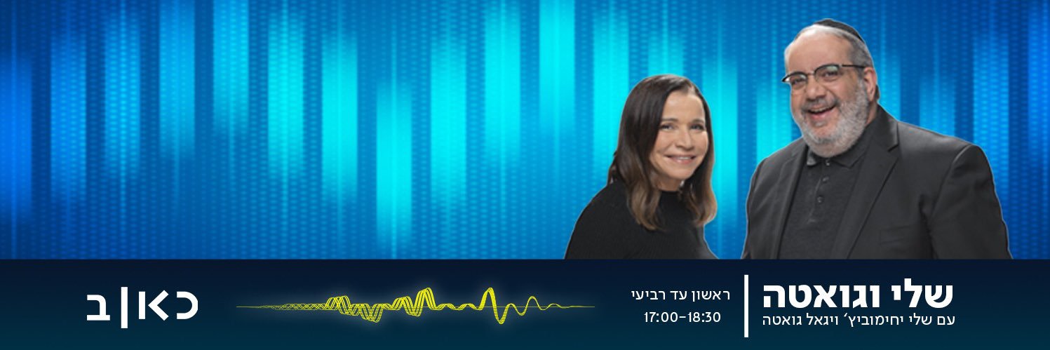 שלי יחימוביץ banner