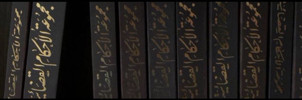 سمر العلي | Lawyer banner