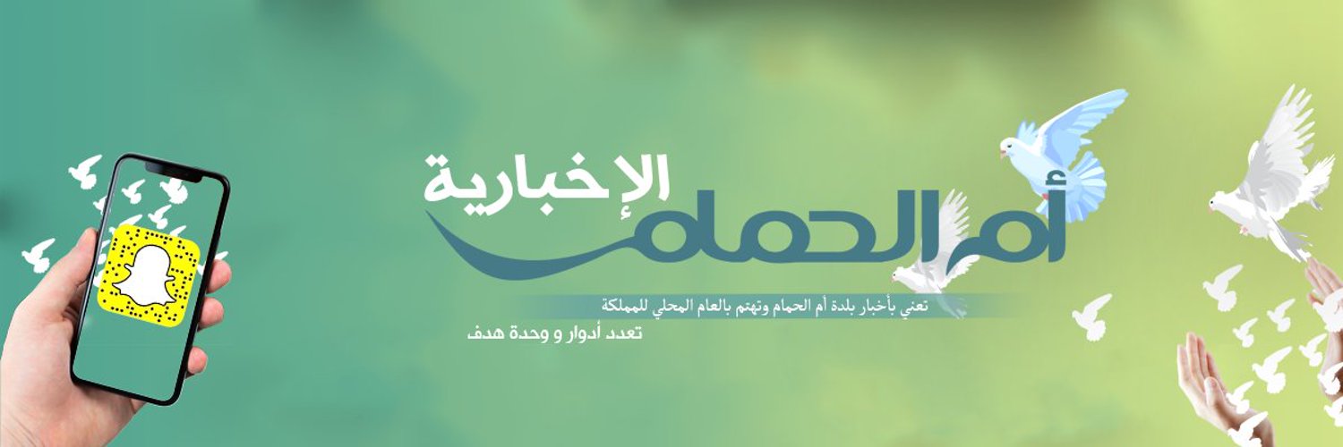 أم الحمام الإخبارية banner