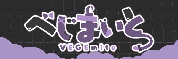 VEGEmite0429 Profile Banner