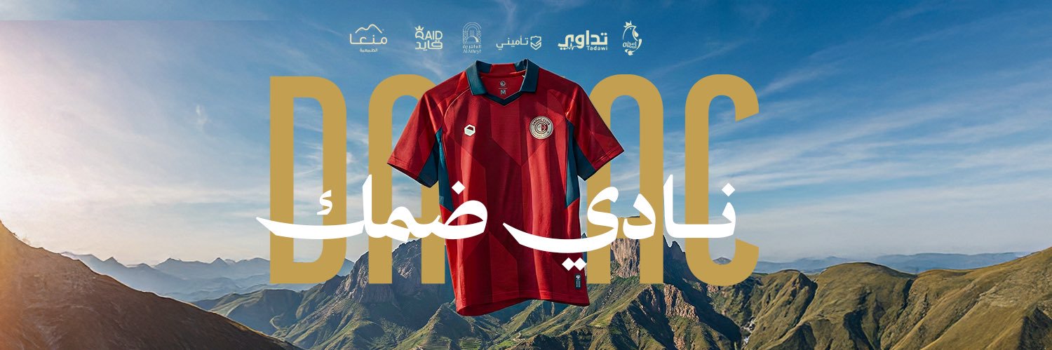 نادي ضمك السعودي banner