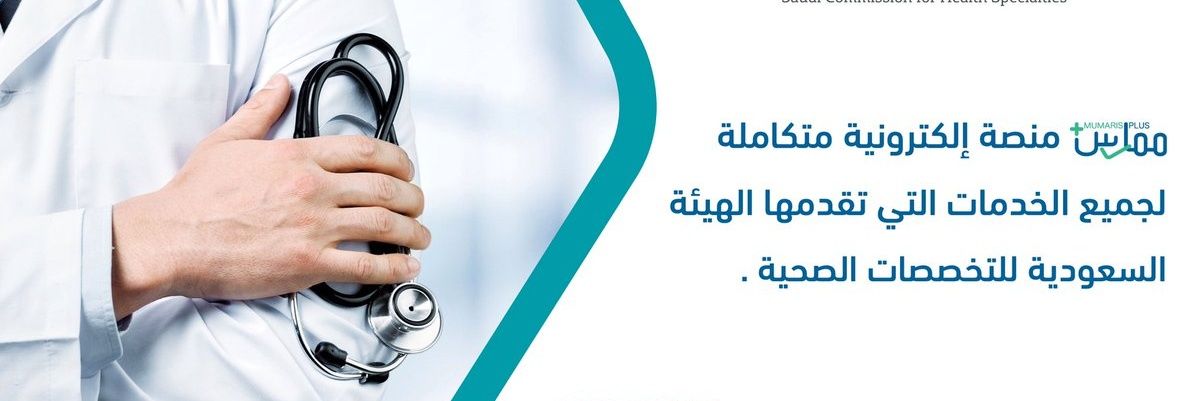 ممارس بلس banner