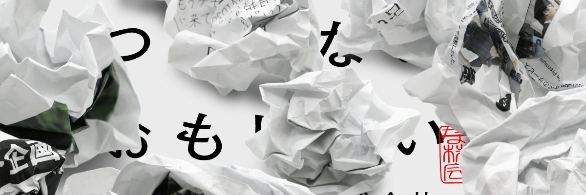 岡シャニカマ｜ない株式会社's banner