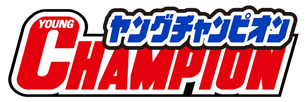 ヤングチャンピオン 的个人资料封面